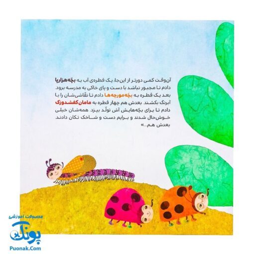 کتاب قطره‌های ریز ریزو (از مجموعه قصه‌های ریزه میزه ۴ اثر کلر ژوبرت)
