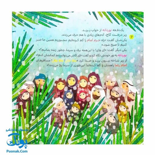 کتاب مسافران شب برفی (داستان کرامت آقا امام رضا اثر کلر ژوبرت)