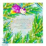 کتاب مسافران شب برفی (داستان کرامت آقا امام رضا اثر کلر ژوبرت)