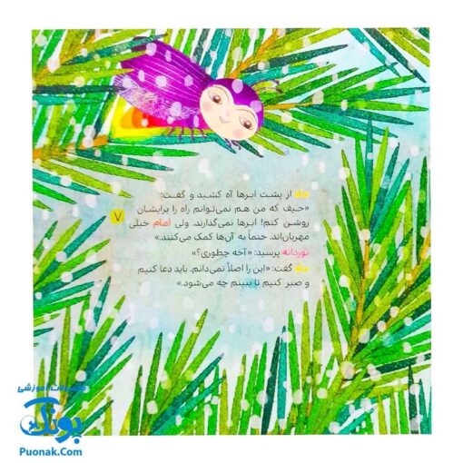 کتاب مسافران شب برفی (داستان کرامت آقا امام رضا اثر کلر ژوبرت)