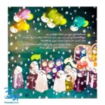 کتاب مسافران شب برفی (داستان کرامت آقا امام رضا اثر کلر ژوبرت)