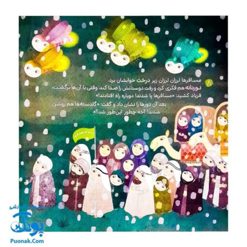 کتاب مسافران شب برفی (داستان کرامت آقا امام رضا اثر کلر ژوبرت)