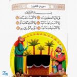 کتاب سوره ‌های کوچولو (معرفی پانزده سوره‌ی کوتاه قرآن کریم)