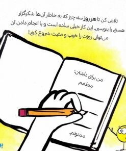 کتاب دایره کوچک شادی ۳