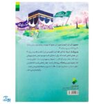کتاب بی تاب کعبه : بهترین سفر (کتاب،نمایشنامه،محتوای صوتی)