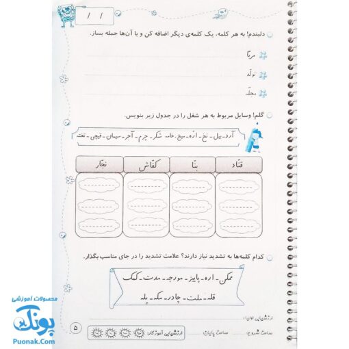 دفتر مشق اول دبستان جلد سوم : نشانه‌ها ۲ (پوراندخت جم - حسامی)