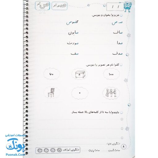 دفتر مشق اول دبستان جلد سوم : نشانه‌ها ۲ (پوراندخت جم - حسامی)