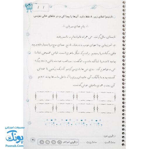 دفتر مشق اول دبستان جلد سوم : نشانه‌ها ۲ (پوراندخت جم - حسامی)