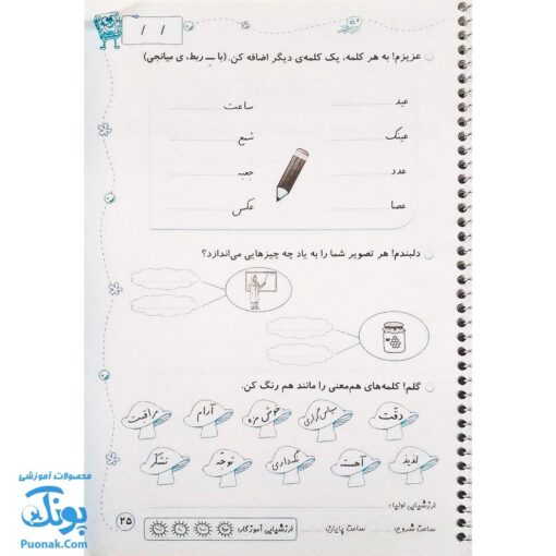 دفتر مشق اول دبستان جلد سوم : نشانه‌ها ۲ (پوراندخت جم - حسامی)