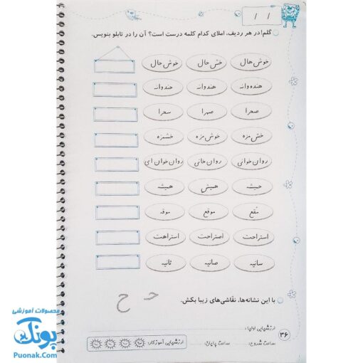 دفتر مشق اول دبستان جلد سوم : نشانه‌ها ۲ (پوراندخت جم - حسامی)
