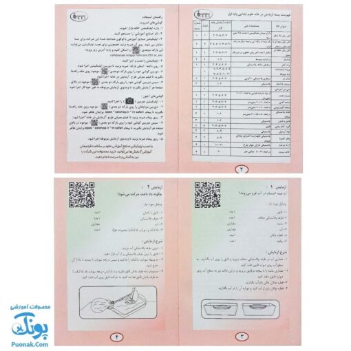 بسته آزمایش در خانه (علوم پایه اول دبستان)