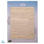 کتاب سوره ‌های مهربانی جلد اول (درسنامه ‌ی حفظ و مفاهیم جزء سی ‌ام قرآن کریم)