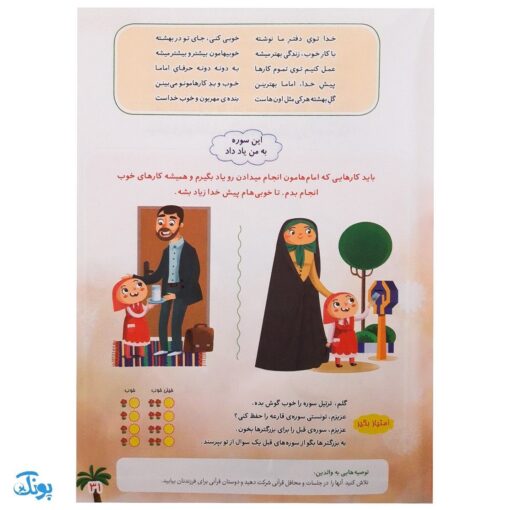کتاب سوره ‌های مهربانی جلد اول (درسنامه ‌ی حفظ و مفاهیم جزء سی ‌ام قرآن کریم)