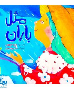 کتاب مثل باران نشر رود آبی