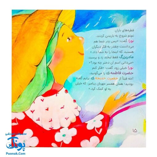 کتاب مثل باران نشر رود آبی