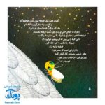 کتاب آرزوی زنبورک اثر کلر ژوبرت