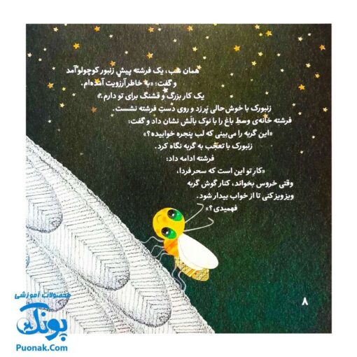 کتاب آرزوی زنبورک اثر کلر ژوبرت