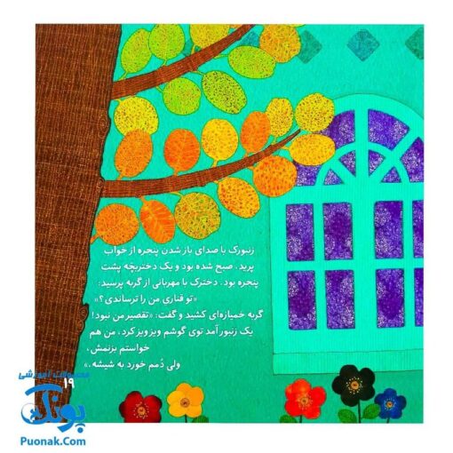 کتاب آرزوی زنبورک اثر کلر ژوبرت