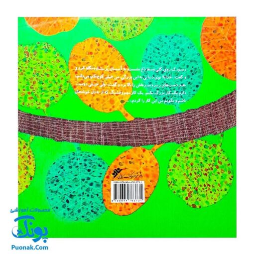 کتاب آرزوی زنبورک اثر کلر ژوبرت