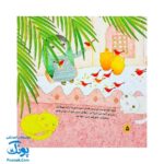 کتاب مثل تو، بانوی من، فاطمه (داستان ولادت حضرت زهرا با زبانی کودکانه اثر کلر ژوبرت)