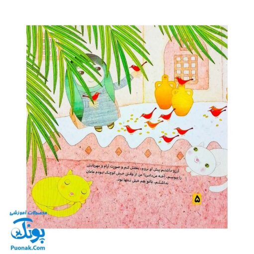 کتاب مثل تو، بانوی من، فاطمه (داستان ولادت حضرت زهرا با زبانی کودکانه اثر کلر ژوبرت)
