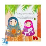 کتاب مثل تو، بانوی من، فاطمه (داستان ولادت حضرت زهرا با زبانی کودکانه اثر کلر ژوبرت)
