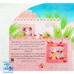 کتاب مثل تو، بانوی من، فاطمه (داستان ولادت حضرت زهرا با زبانی کودکانه اثر کلر ژوبرت)