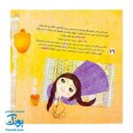 کتاب مثل تو، بانوی من، فاطمه (داستان ولادت حضرت زهرا با زبانی کودکانه اثر کلر ژوبرت)