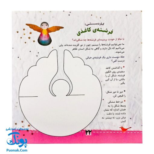 کتاب مثل تو، بانوی من، فاطمه (داستان ولادت حضرت زهرا با زبانی کودکانه اثر کلر ژوبرت)