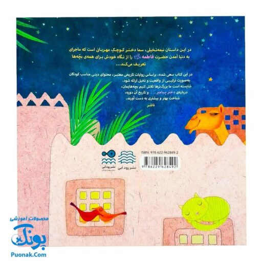 کتاب مثل تو، بانوی من، فاطمه (داستان ولادت حضرت زهرا با زبانی کودکانه اثر کلر ژوبرت)
