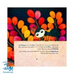 کتاب پس مرتضی کو؟ اثر کلر ژوبرت