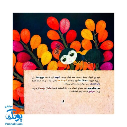 کتاب پس مرتضی کو؟ اثر کلر ژوبرت