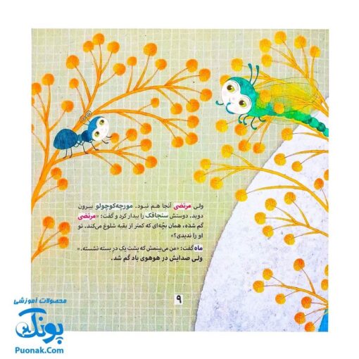 کتاب پس مرتضی کو؟ اثر کلر ژوبرت