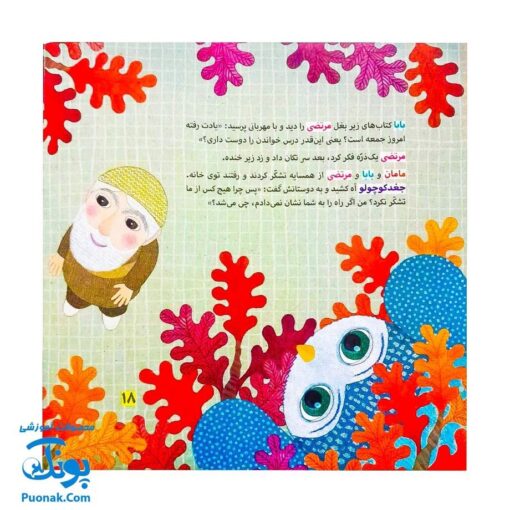 کتاب پس مرتضی کو؟ اثر کلر ژوبرت