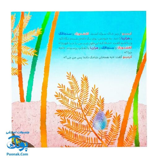 کتاب لبخند گم شده (از مجموعه قصه‌های ریزه ‌میزه ۲ اثر کلر ژوبرت)