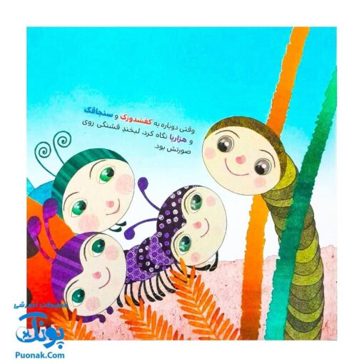 کتاب لبخند گم شده (از مجموعه قصه‌های ریزه ‌میزه ۲ اثر کلر ژوبرت)