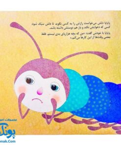 کتاب تازه چه خبر؟ (یک داستان تخیلی با مفهوم قرآنی اثر کلر ژوبرت)
