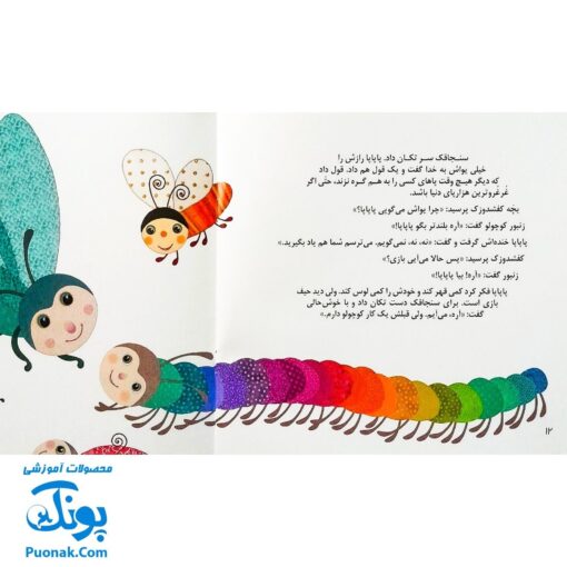 کتاب تازه چه خبر؟ (یک داستان تخیلی با مفهوم قرآنی اثر کلر ژوبرت)