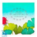 کتاب تازه چه خبر؟ (یک داستان تخیلی با مفهوم قرآنی اثر کلر ژوبرت)