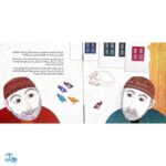 کتاب آش آشتی کنان (یک داستان تخیلی با مفهوم قرآنی اثر کلر ژوبرت)