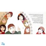 کتاب آش آشتی کنان (یک داستان تخیلی با مفهوم قرآنی اثر کلر ژوبرت)