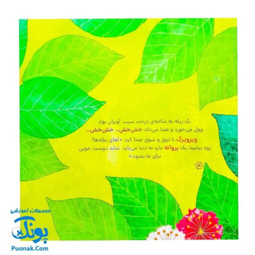 کتاب راز پاپاپا (یک داستان تخیلی با مفهوم قرآنی اثر کلر ژوبرت)
