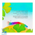 کتاب راز پاپاپا (یک داستان تخیلی با مفهوم قرآنی اثر کلر ژوبرت)