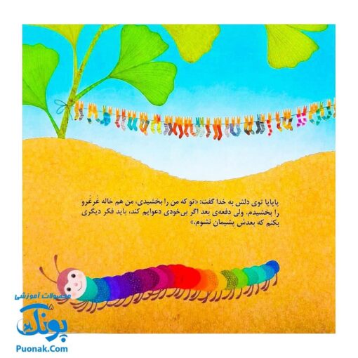 کتاب راز پاپاپا (یک داستان تخیلی با مفهوم قرآنی اثر کلر ژوبرت)
