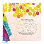 کتاب راز پاپاپا (یک داستان تخیلی با مفهوم قرآنی اثر کلر ژوبرت)