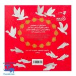 کتاب راز پاپاپا (یک داستان تخیلی با مفهوم قرآنی اثر کلر ژوبرت)