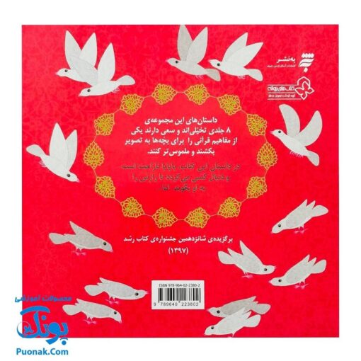 کتاب راز پاپاپا (یک داستان تخیلی با مفهوم قرآنی اثر کلر ژوبرت)