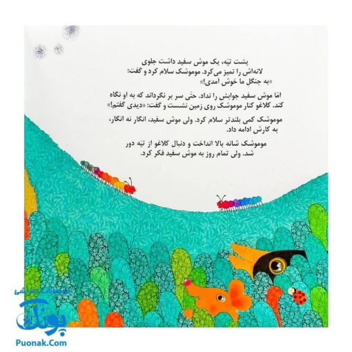 کتاب ماجرای سیب قرمز (یک داستان تخیلی با مفهوم قرآنی اثر کلر ژوبرت)