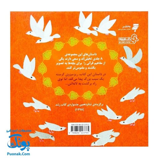 کتاب ماجرای سیب قرمز (یک داستان تخیلی با مفهوم قرآنی اثر کلر ژوبرت)