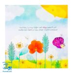 کتاب به دنبال گل گندم (از مجموعه‌ی داستان‌های سرزمین دوستی ۳ اثر کلر ژبرت)